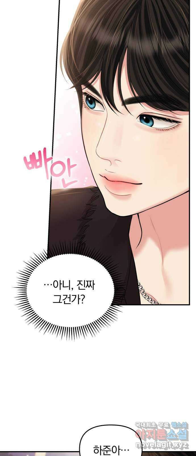 별을 삼킨 너에게 139화 31