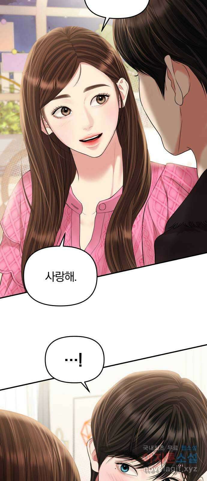 별을 삼킨 너에게 139화 32