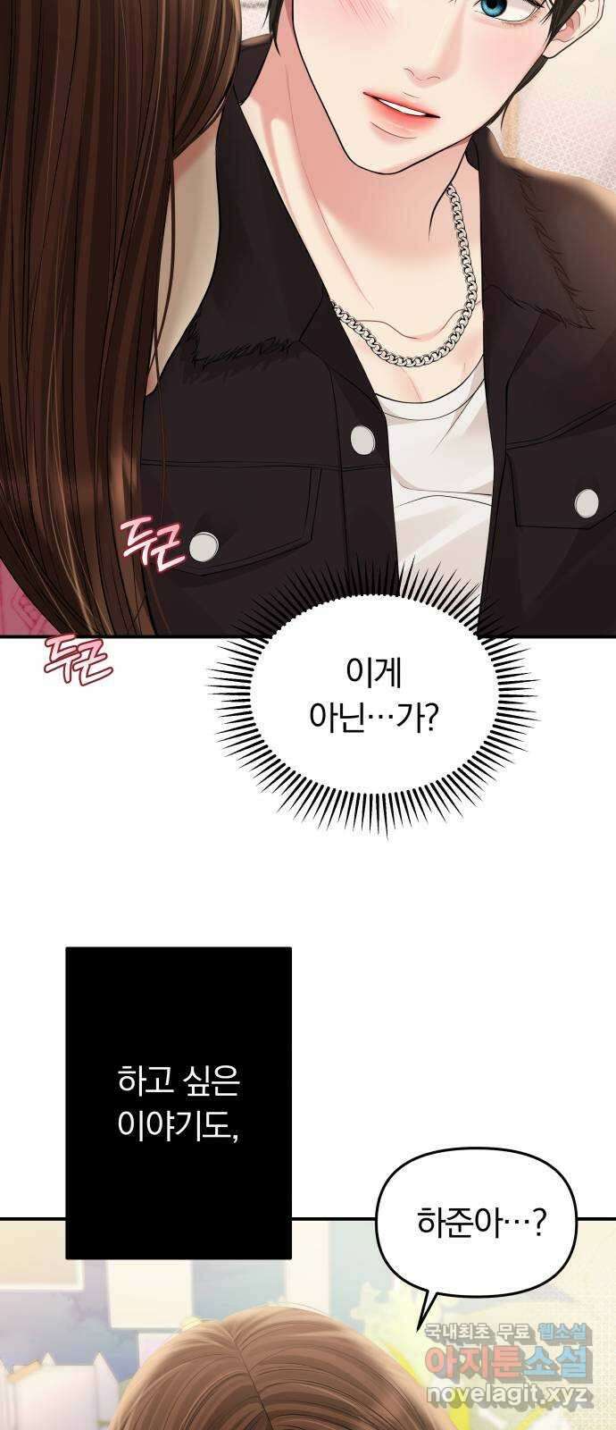 별을 삼킨 너에게 139화 33