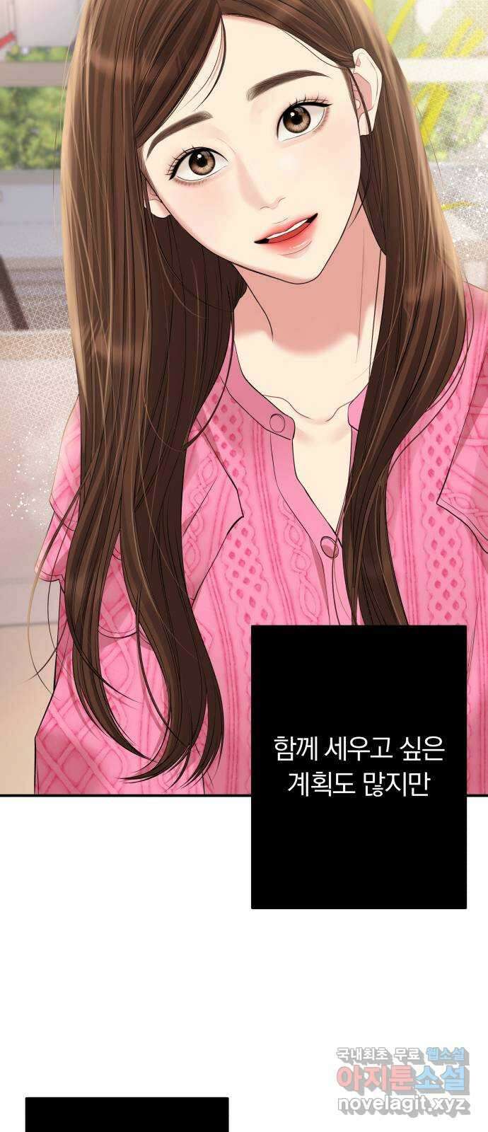 별을 삼킨 너에게 139화 34