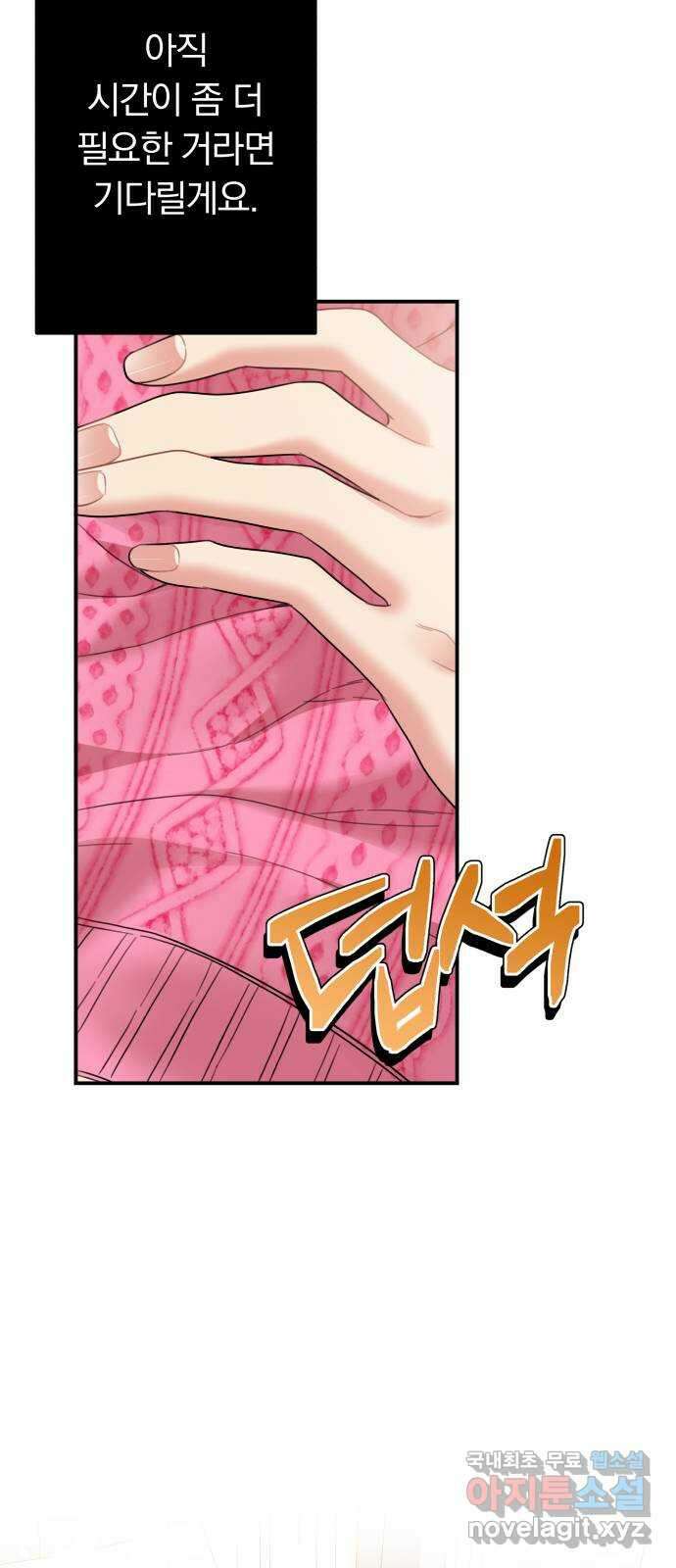 별을 삼킨 너에게 139화 35