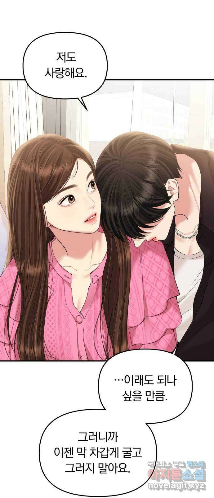 별을 삼킨 너에게 139화 37
