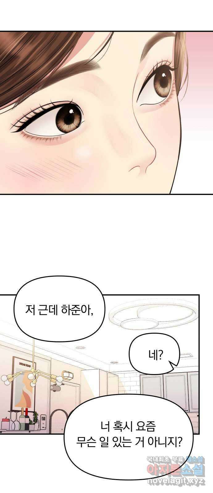 별을 삼킨 너에게 139화 38