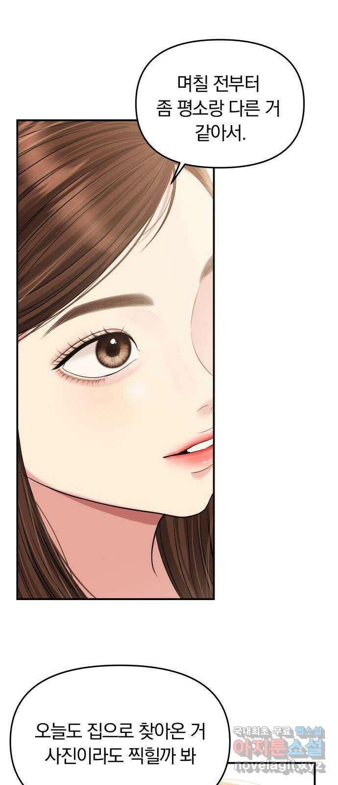 별을 삼킨 너에게 139화 39