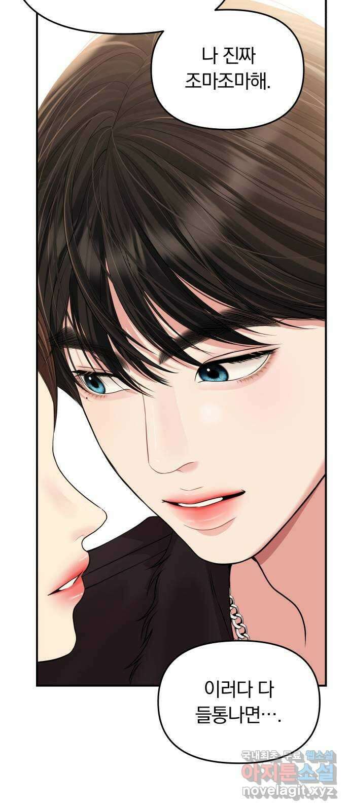 별을 삼킨 너에게 139화 40