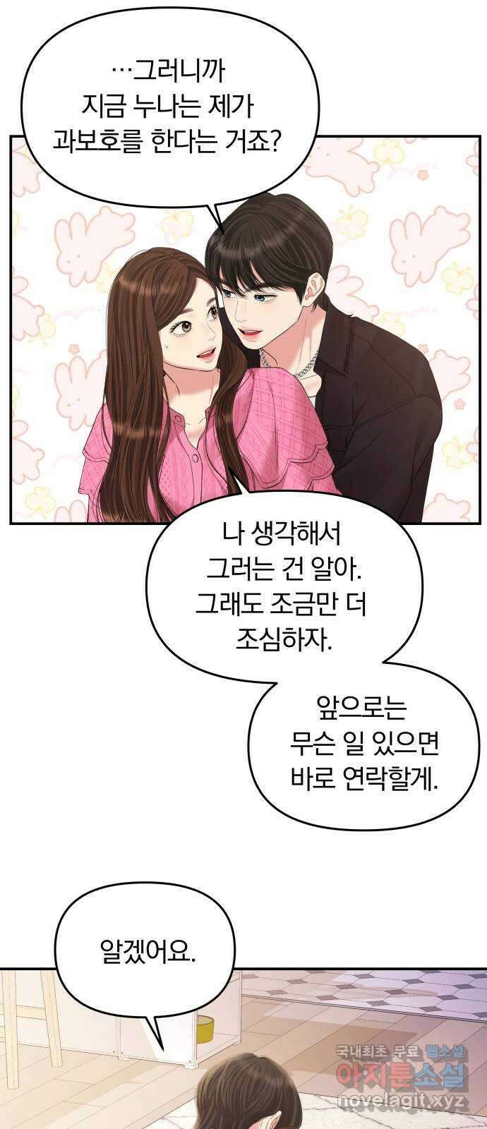 별을 삼킨 너에게 139화 41