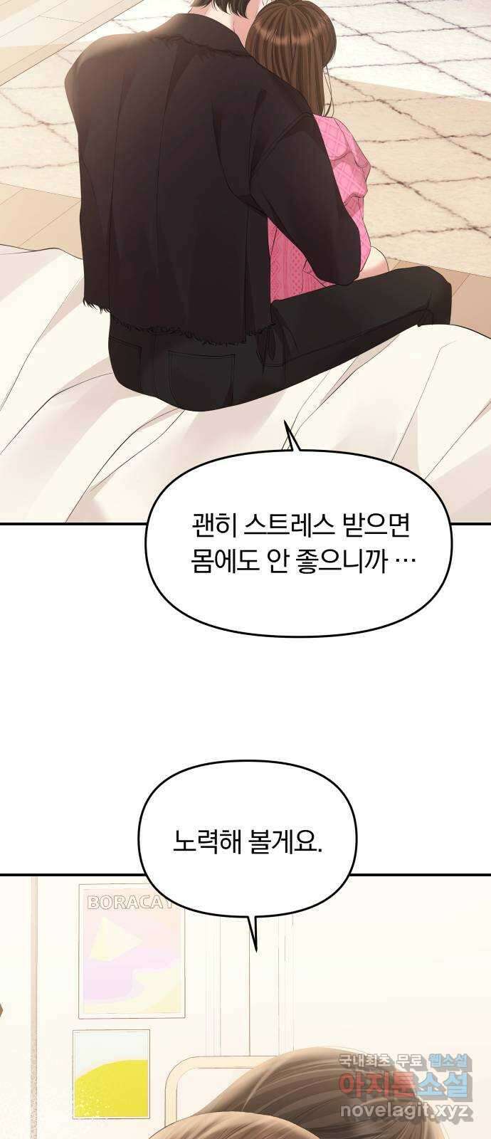 별을 삼킨 너에게 139화 42