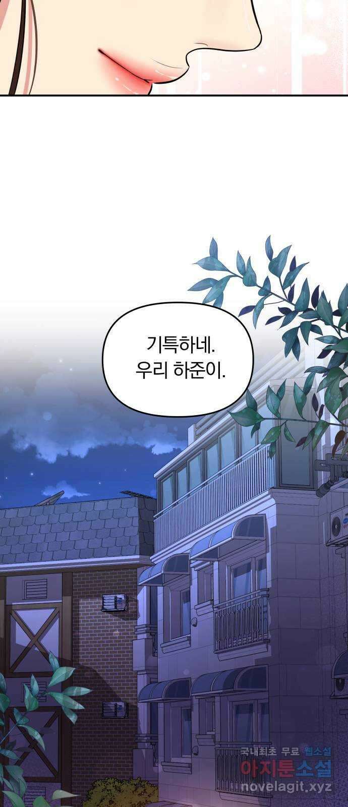 별을 삼킨 너에게 139화 44