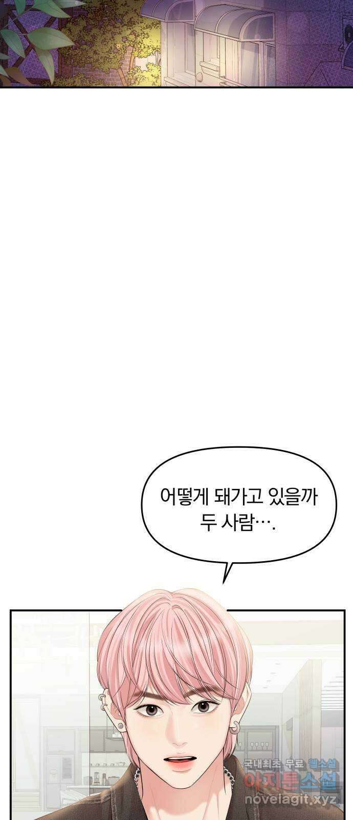 별을 삼킨 너에게 139화 45