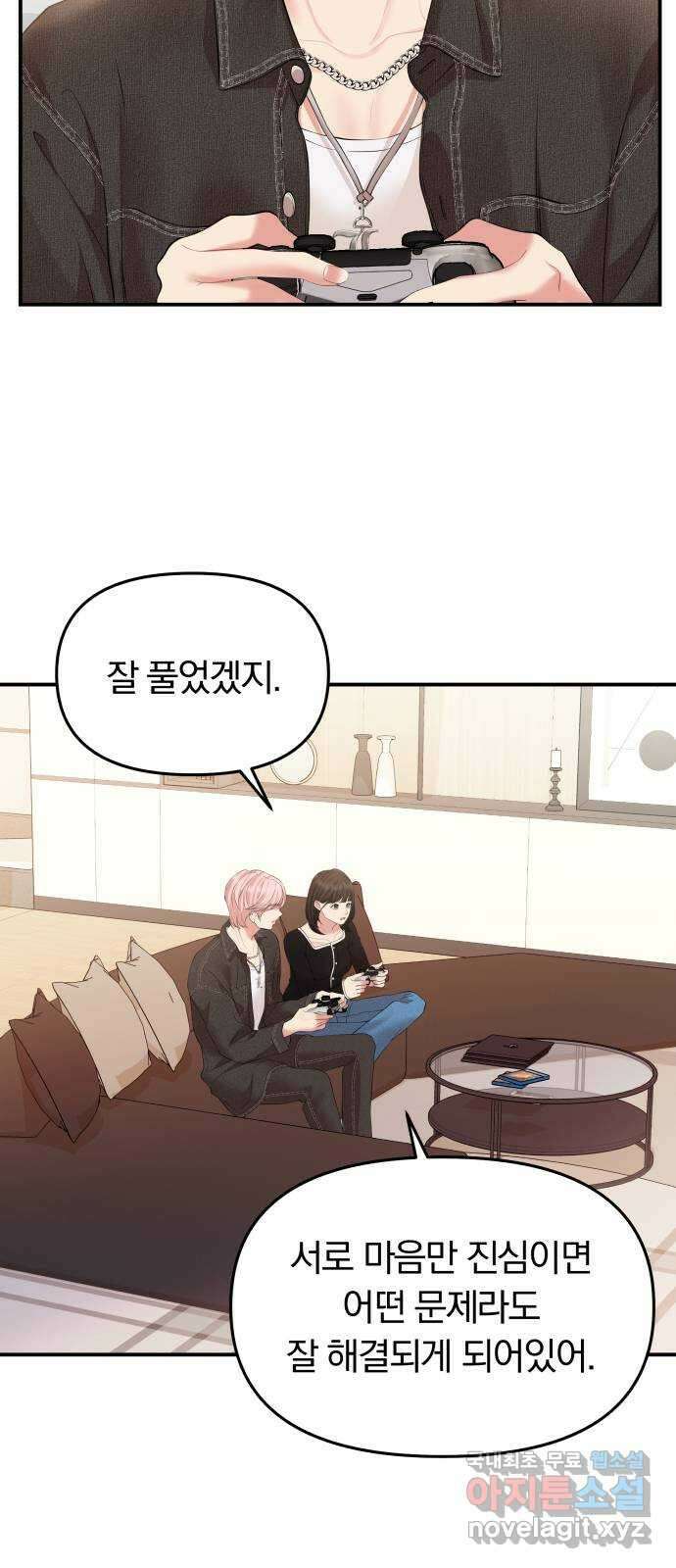 별을 삼킨 너에게 139화 46