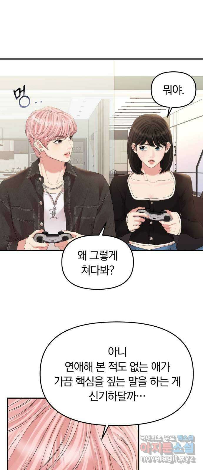 별을 삼킨 너에게 139화 47