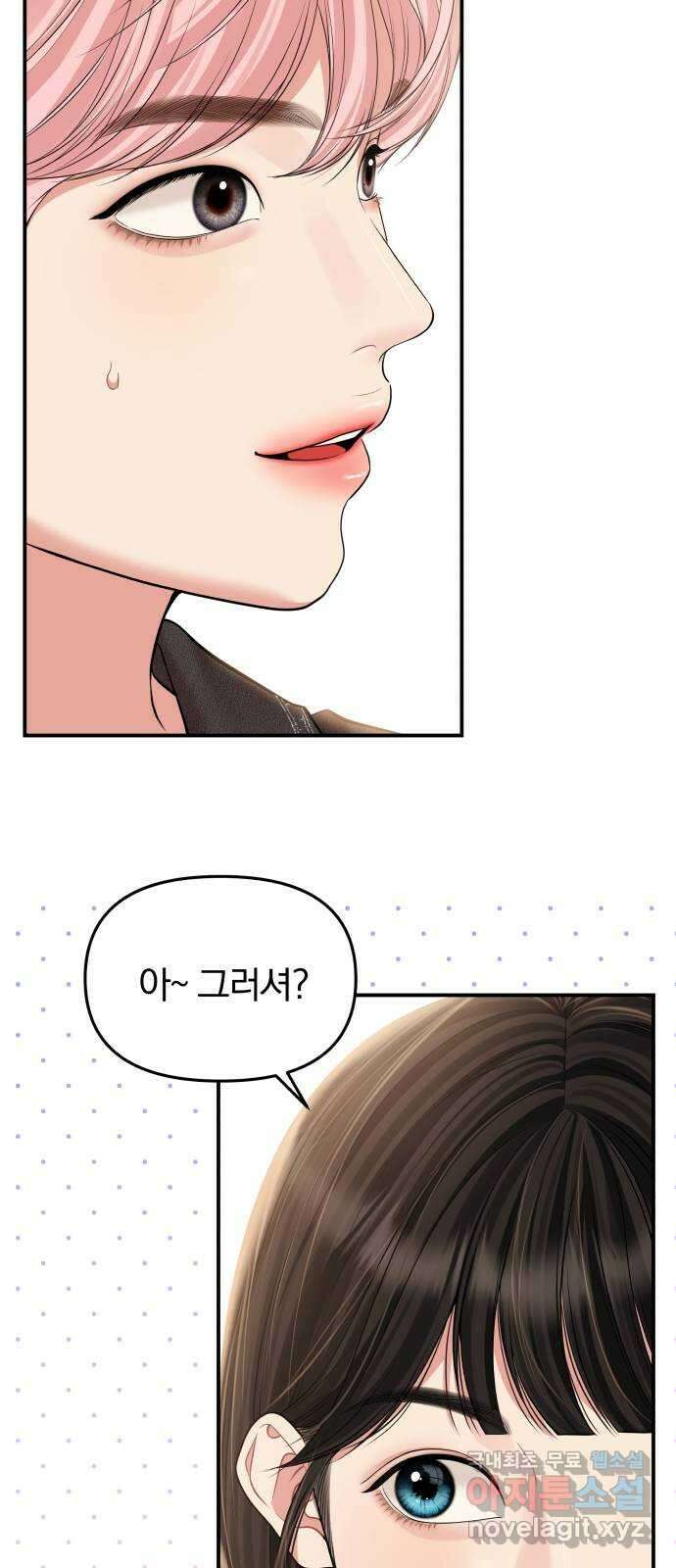 별을 삼킨 너에게 139화 48