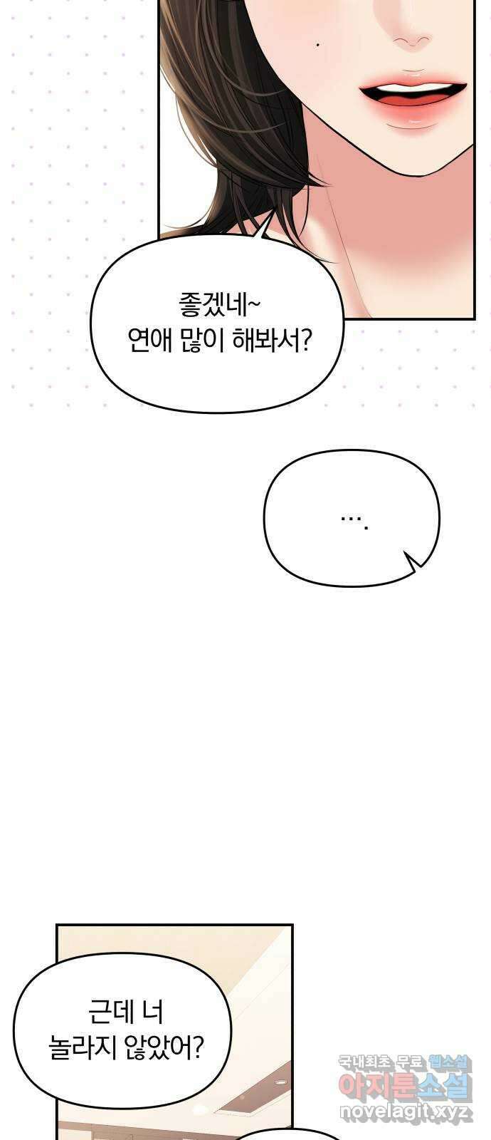 별을 삼킨 너에게 139화 49