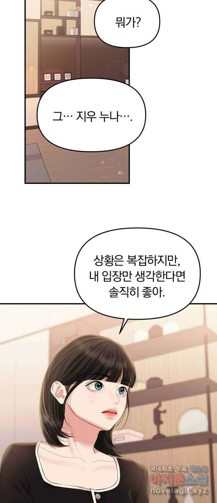 별을 삼킨 너에게 139화 50