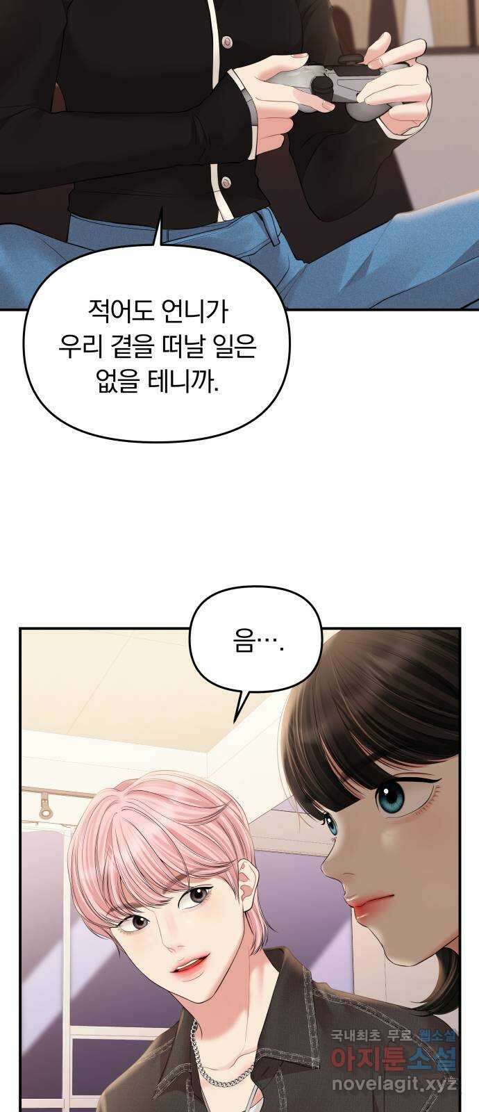 별을 삼킨 너에게 139화 51