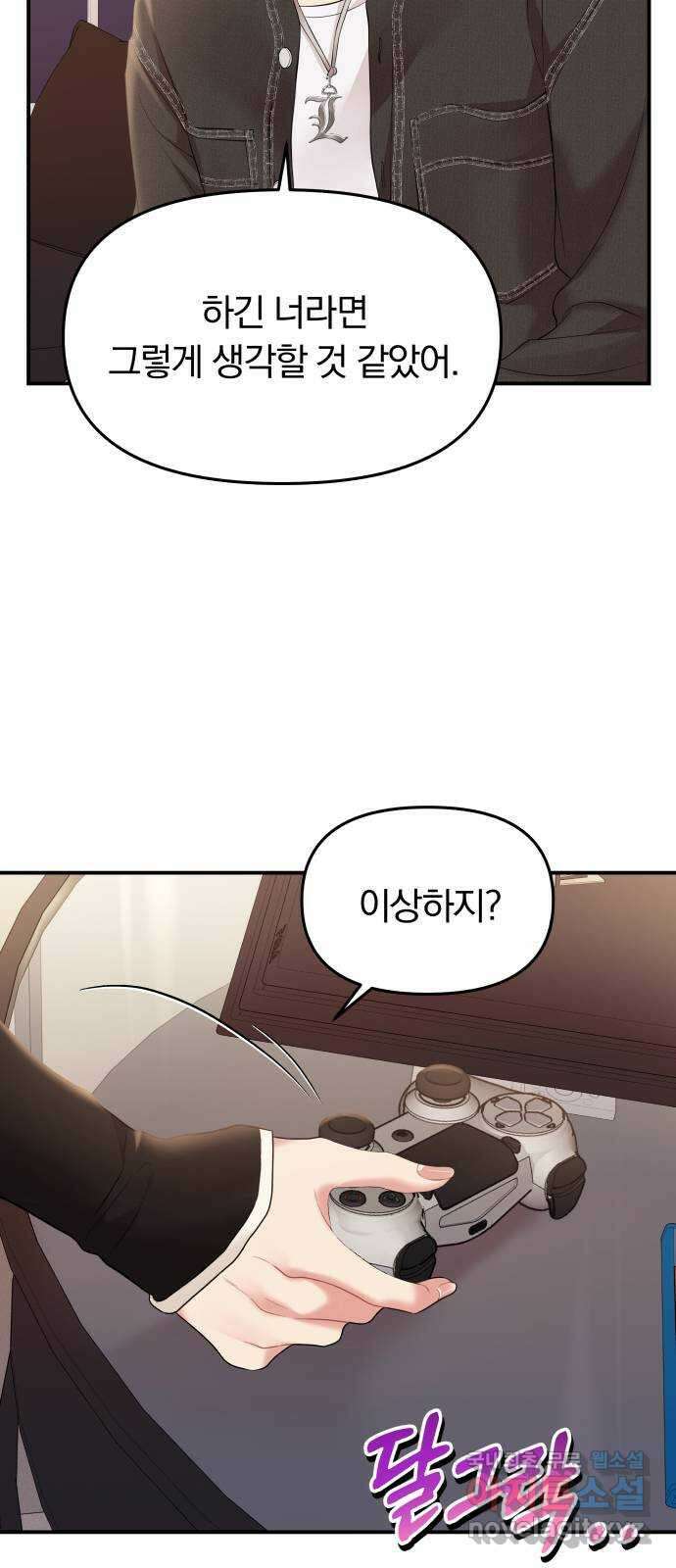 별을 삼킨 너에게 139화 52