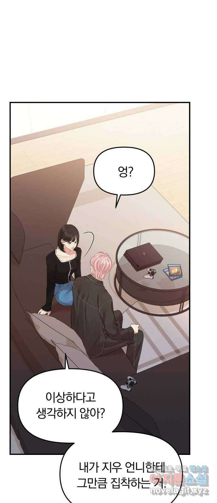 별을 삼킨 너에게 139화 53