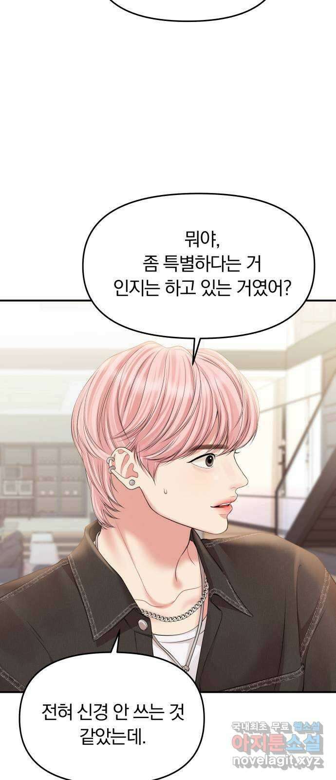 별을 삼킨 너에게 139화 54