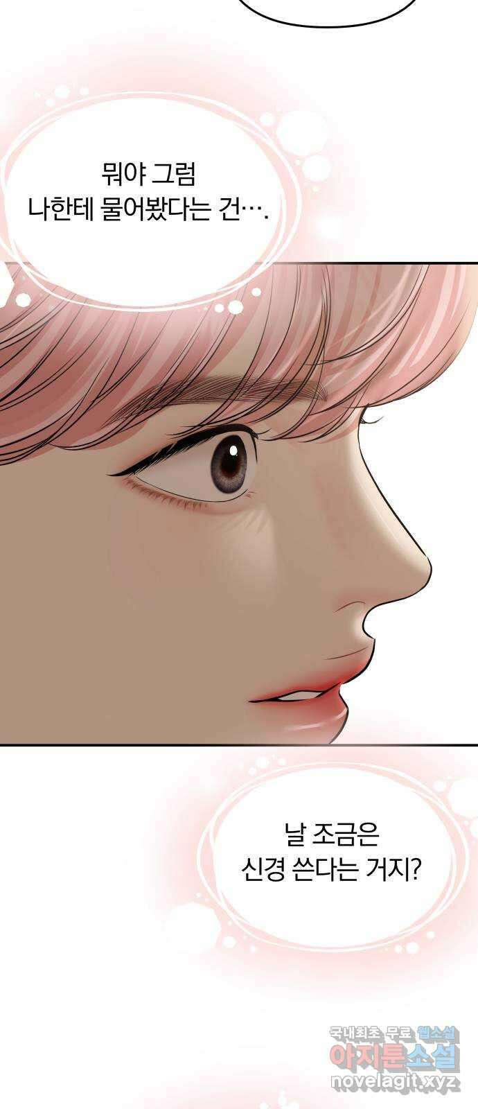 별을 삼킨 너에게 139화 56