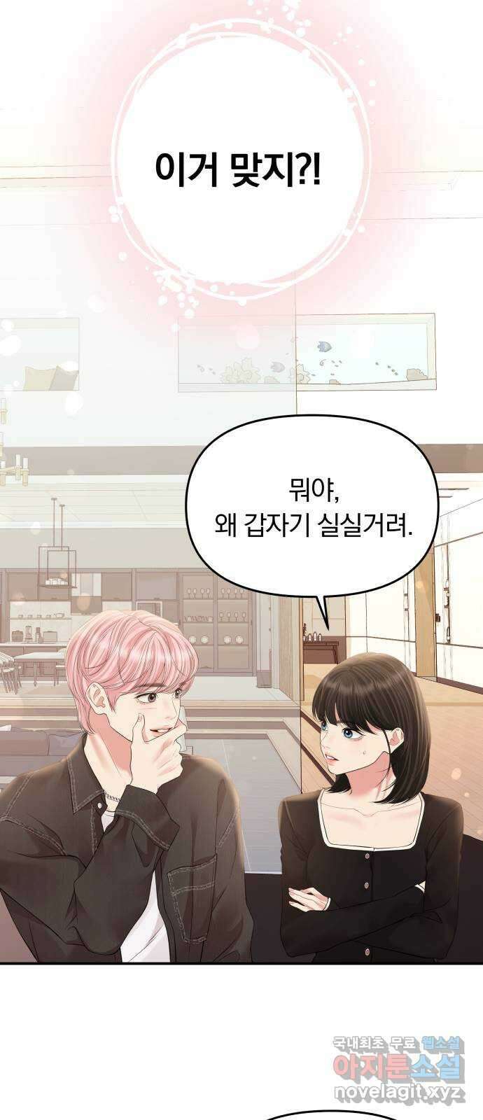 별을 삼킨 너에게 139화 57