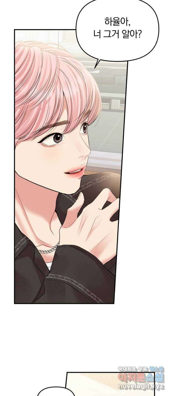 별을 삼킨 너에게 139화 58