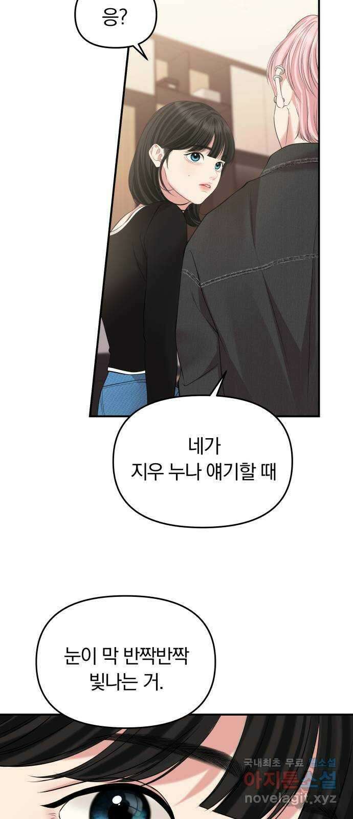 별을 삼킨 너에게 139화 59