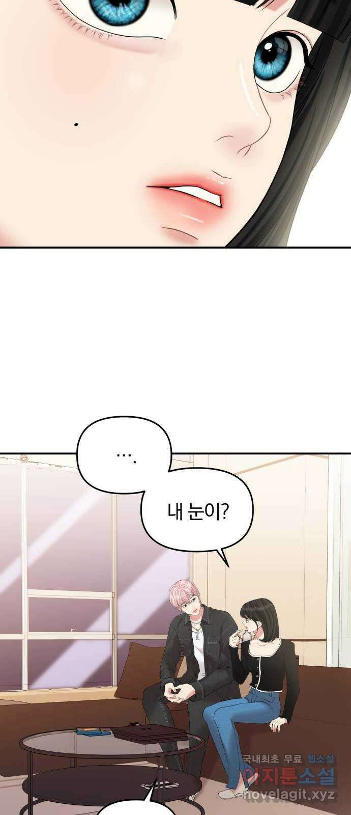 별을 삼킨 너에게 139화 60
