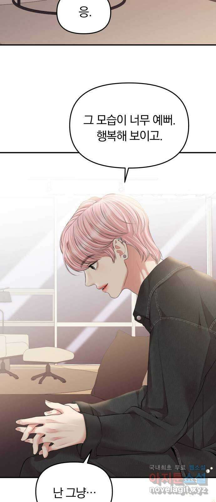 별을 삼킨 너에게 139화 61