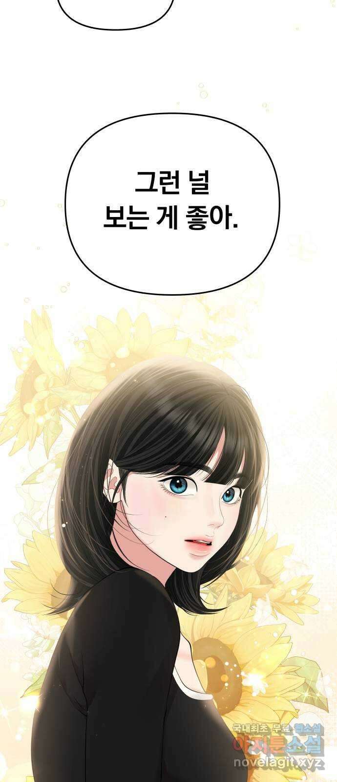 별을 삼킨 너에게 139화 62