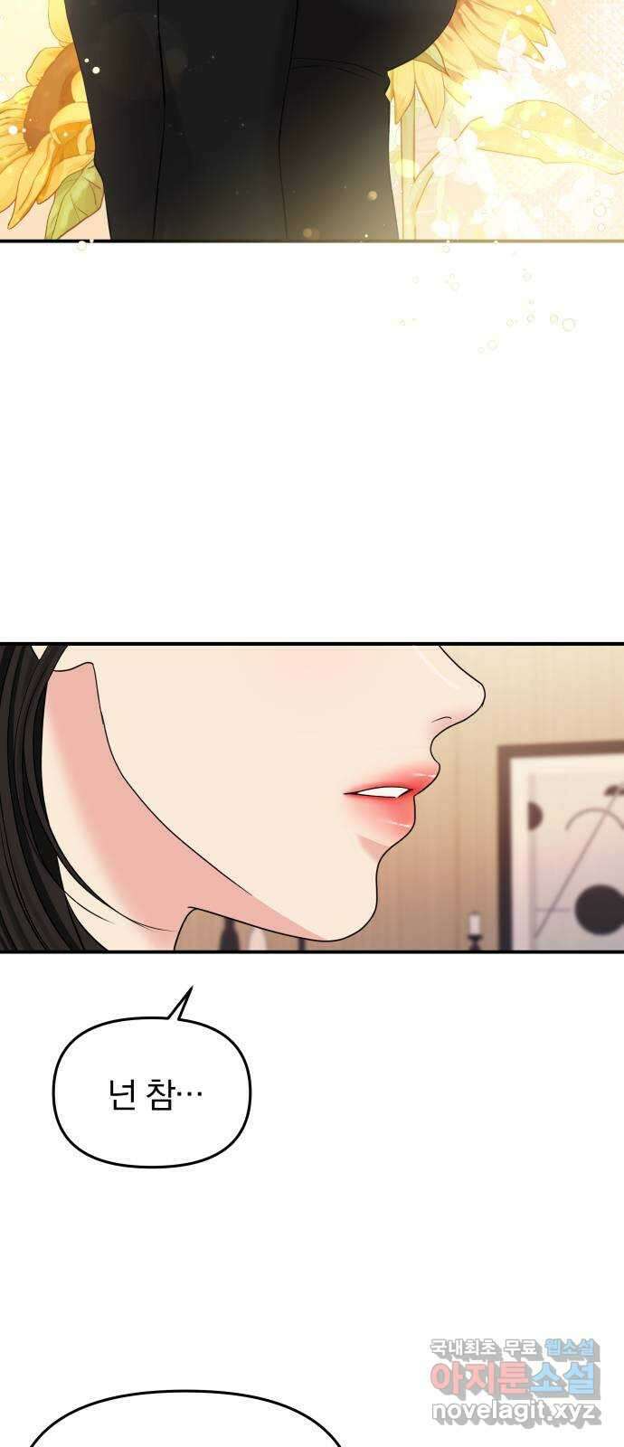 별을 삼킨 너에게 139화 63
