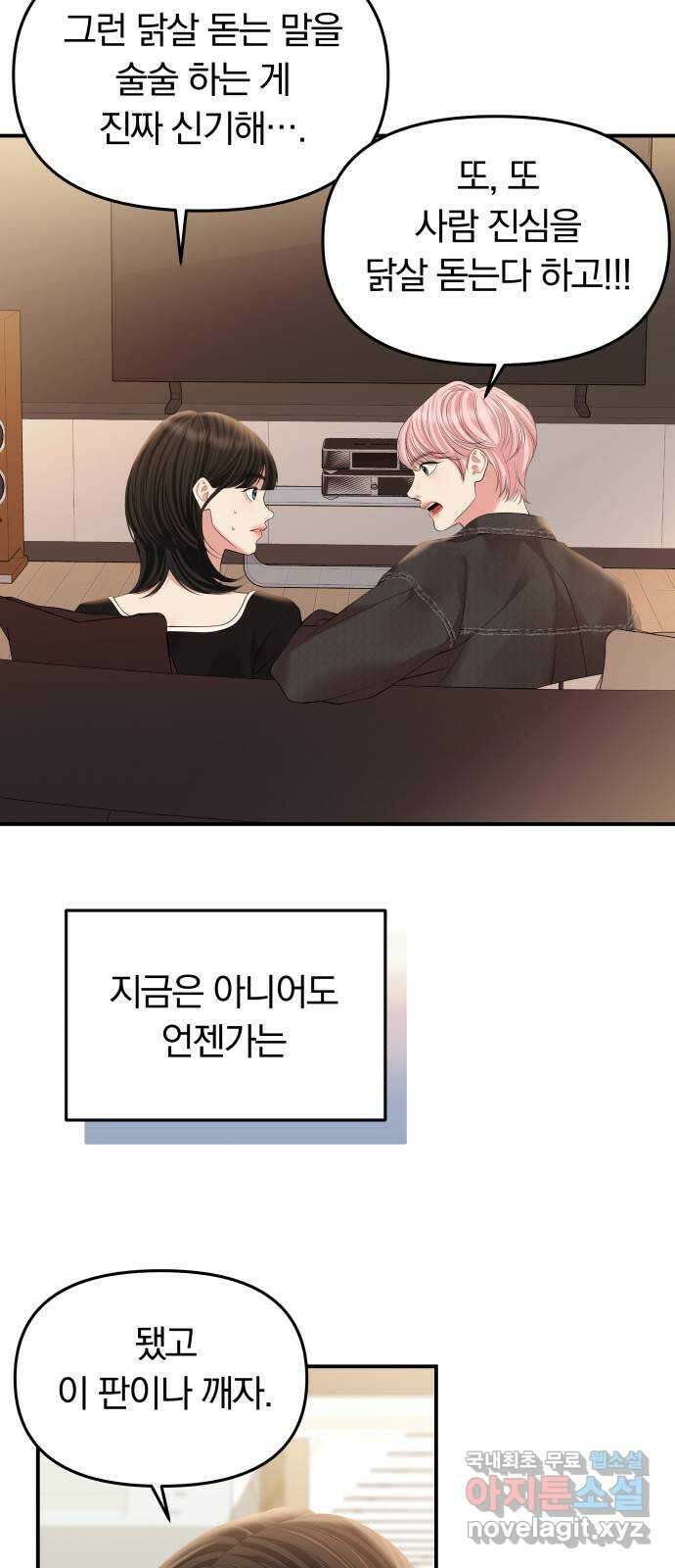 별을 삼킨 너에게 139화 64