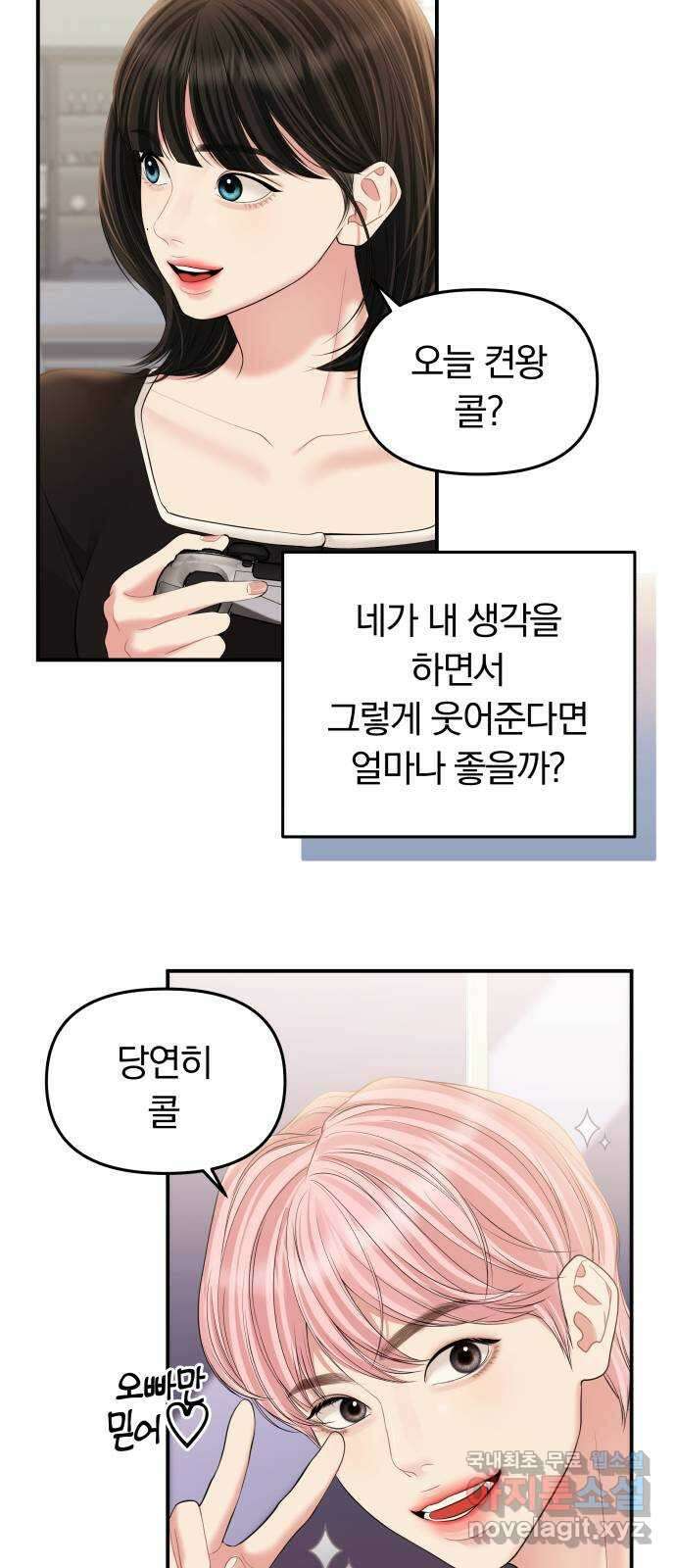별을 삼킨 너에게 139화 65