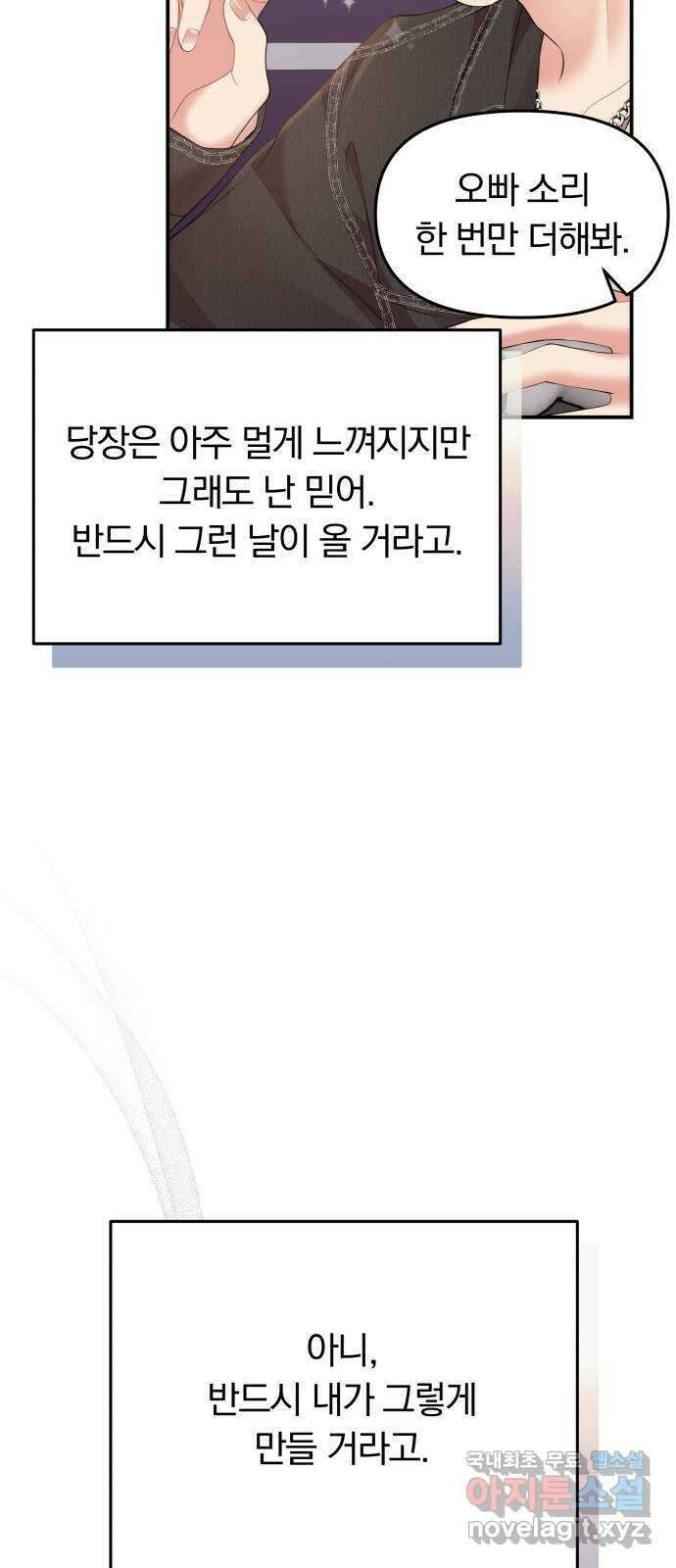 별을 삼킨 너에게 139화 66