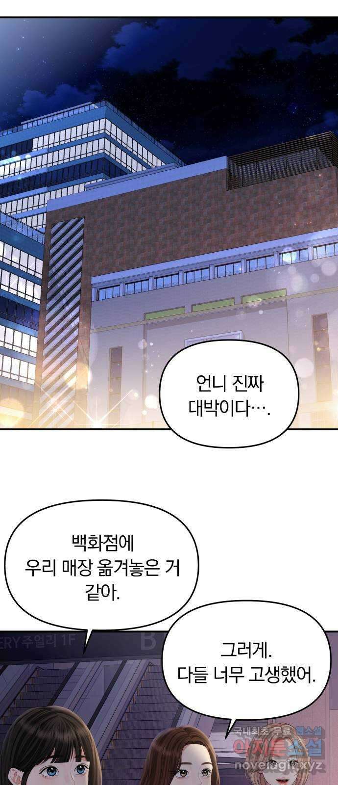 별을 삼킨 너에게 139화 68