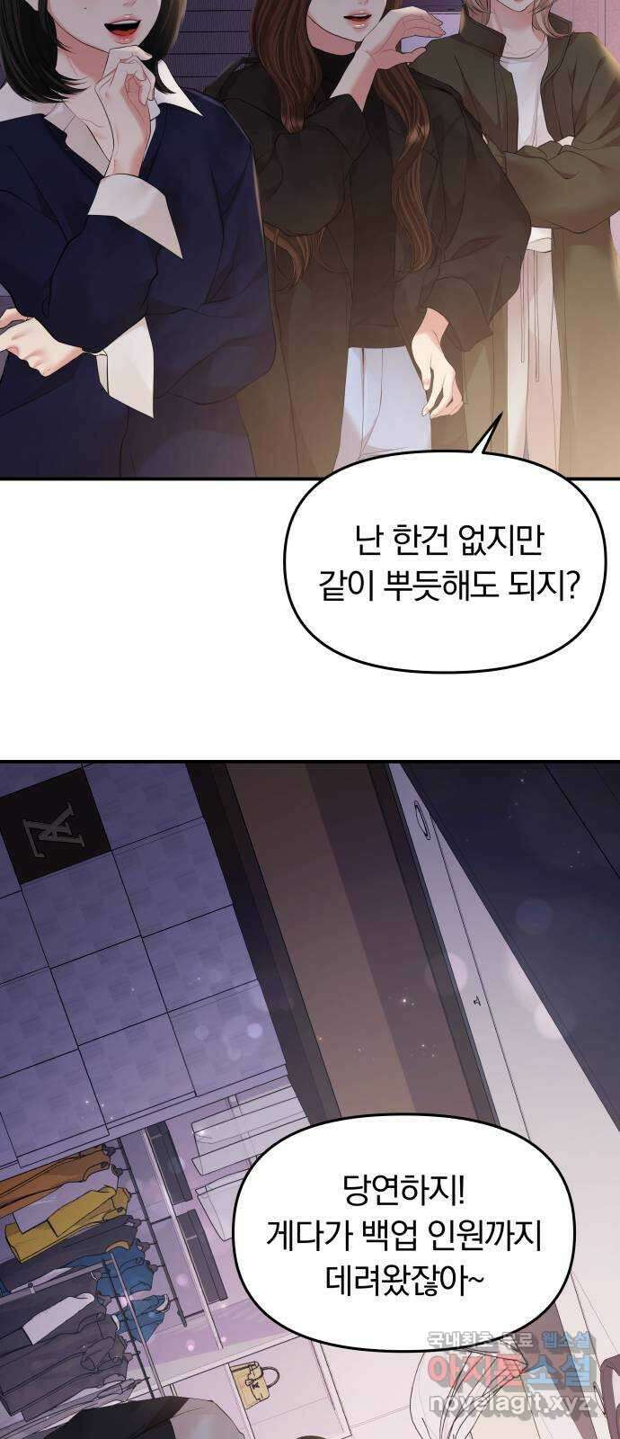 별을 삼킨 너에게 139화 69
