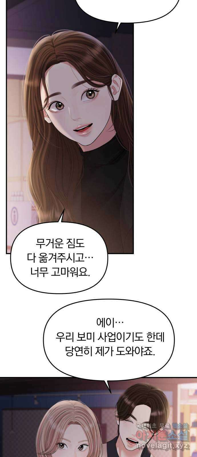 별을 삼킨 너에게 139화 71