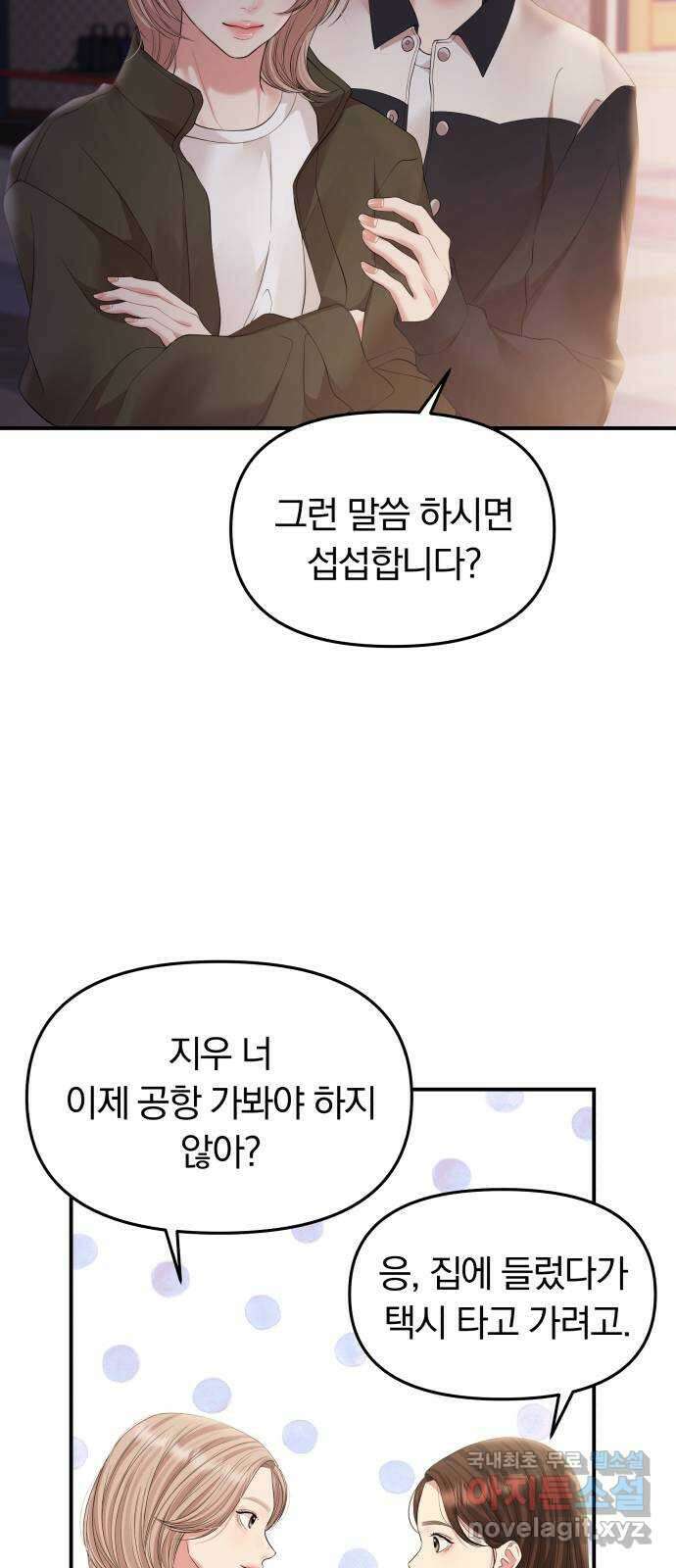별을 삼킨 너에게 139화 72