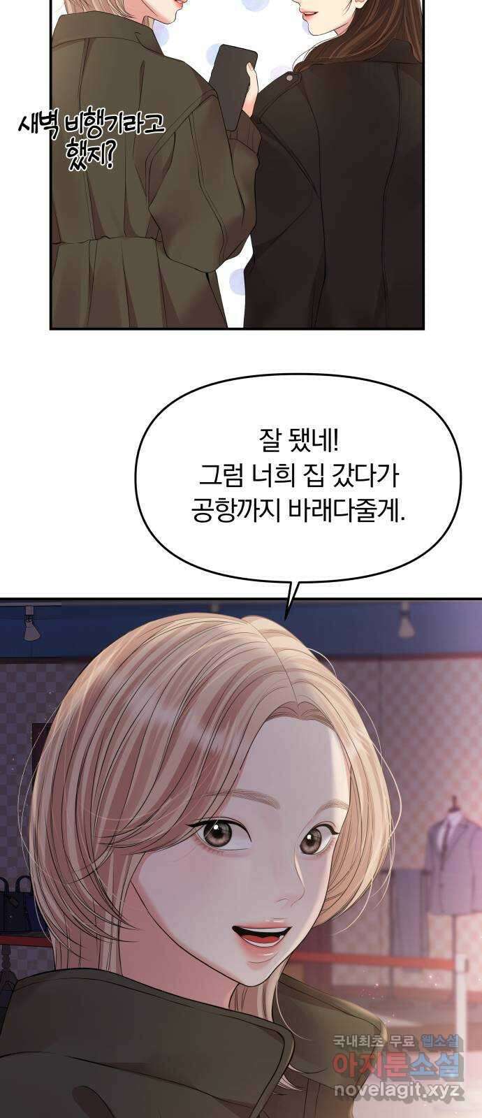 별을 삼킨 너에게 139화 73