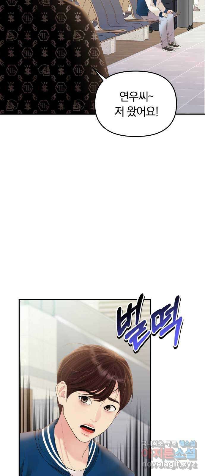 별을 삼킨 너에게 139화 78