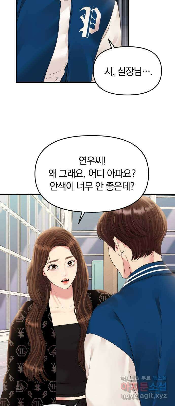 별을 삼킨 너에게 139화 79