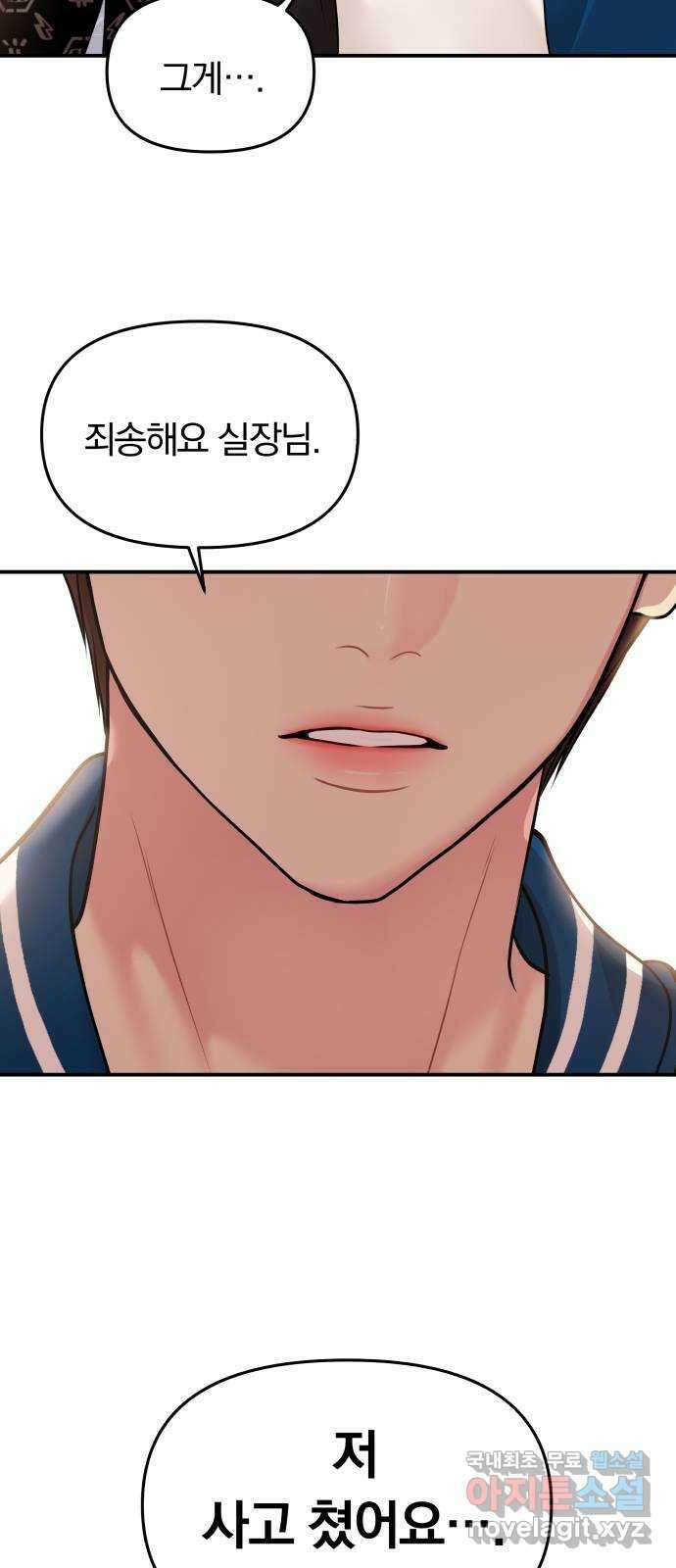 별을 삼킨 너에게 139화 80
