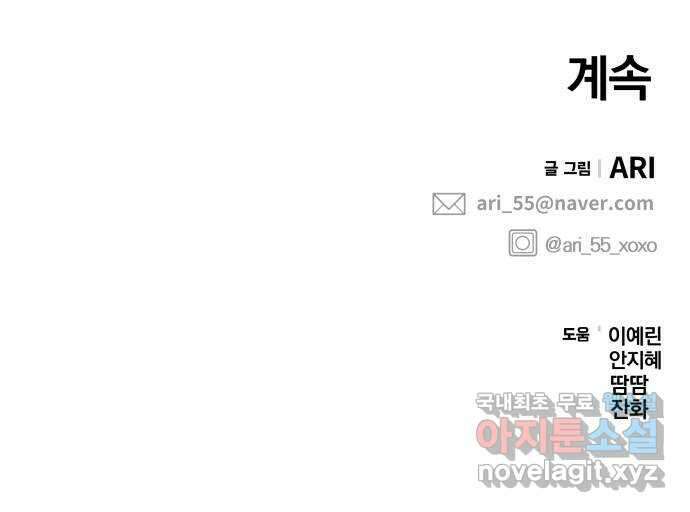 별을 삼킨 너에게 139화 82