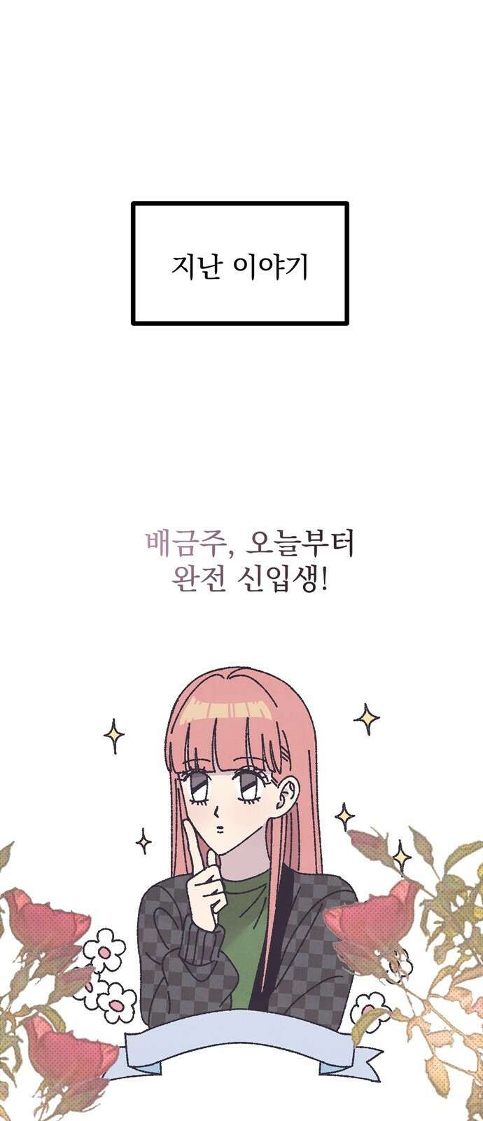 썩은 핑크의 법칙 8화 1