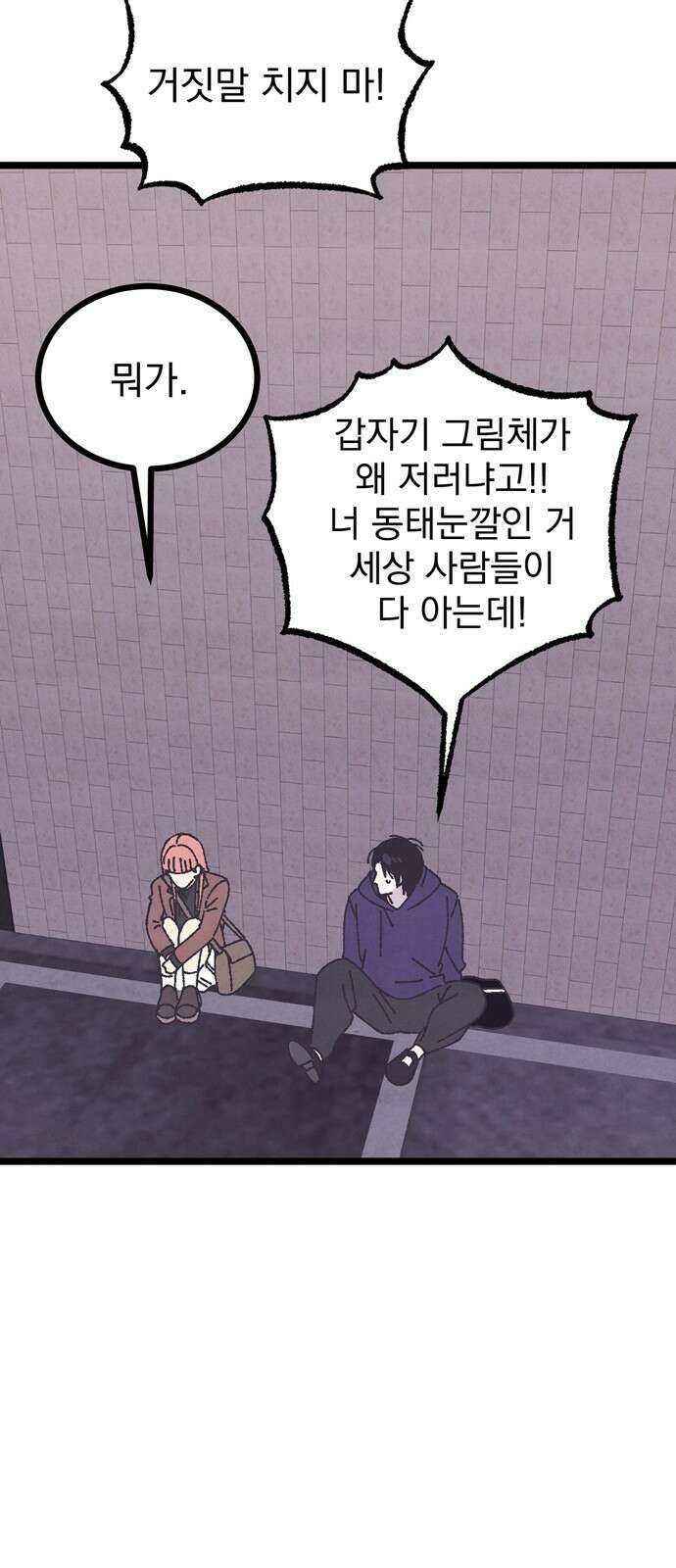 썩은 핑크의 법칙 8화 4