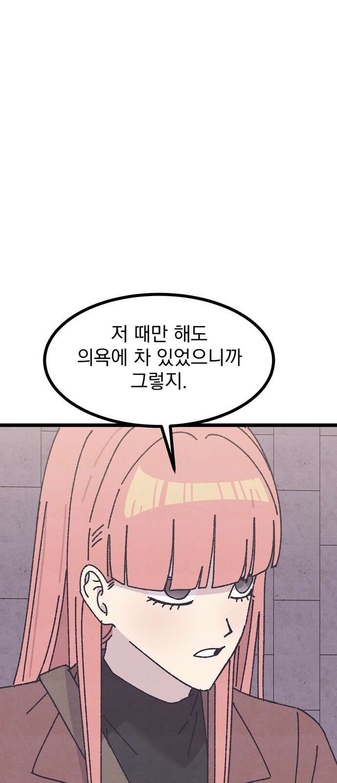 썩은 핑크의 법칙 8화 5