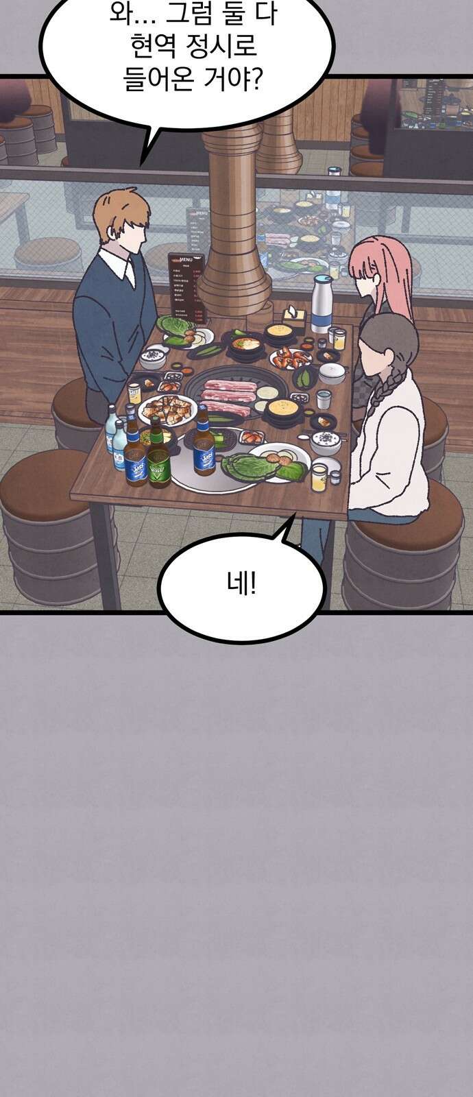 썩은 핑크의 법칙 8화 11