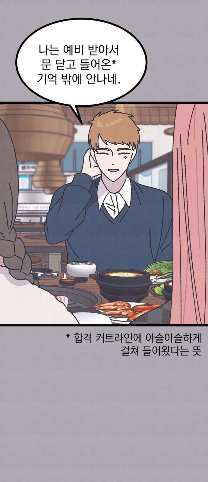 썩은 핑크의 법칙 8화 12