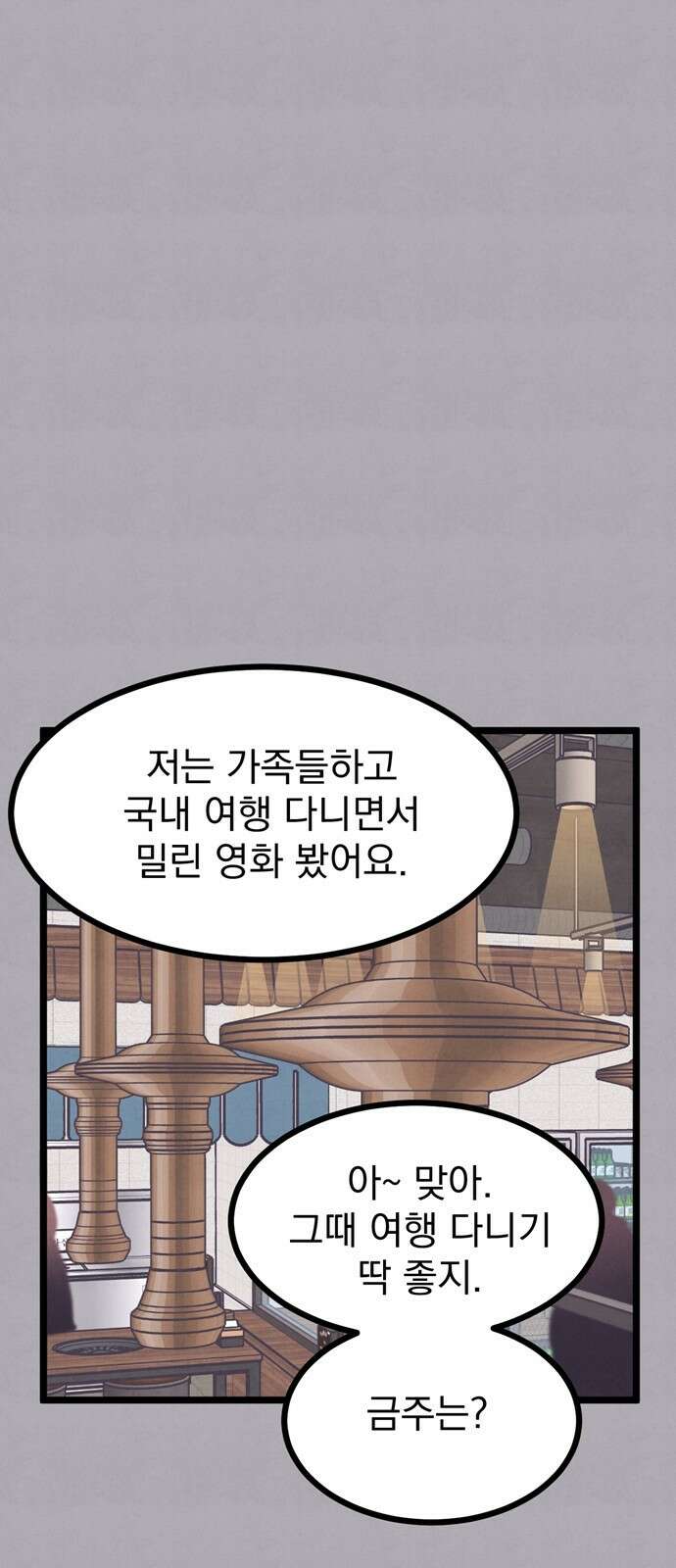 썩은 핑크의 법칙 8화 14