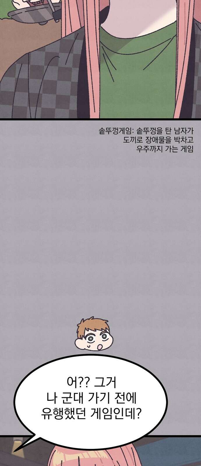 썩은 핑크의 법칙 8화 17