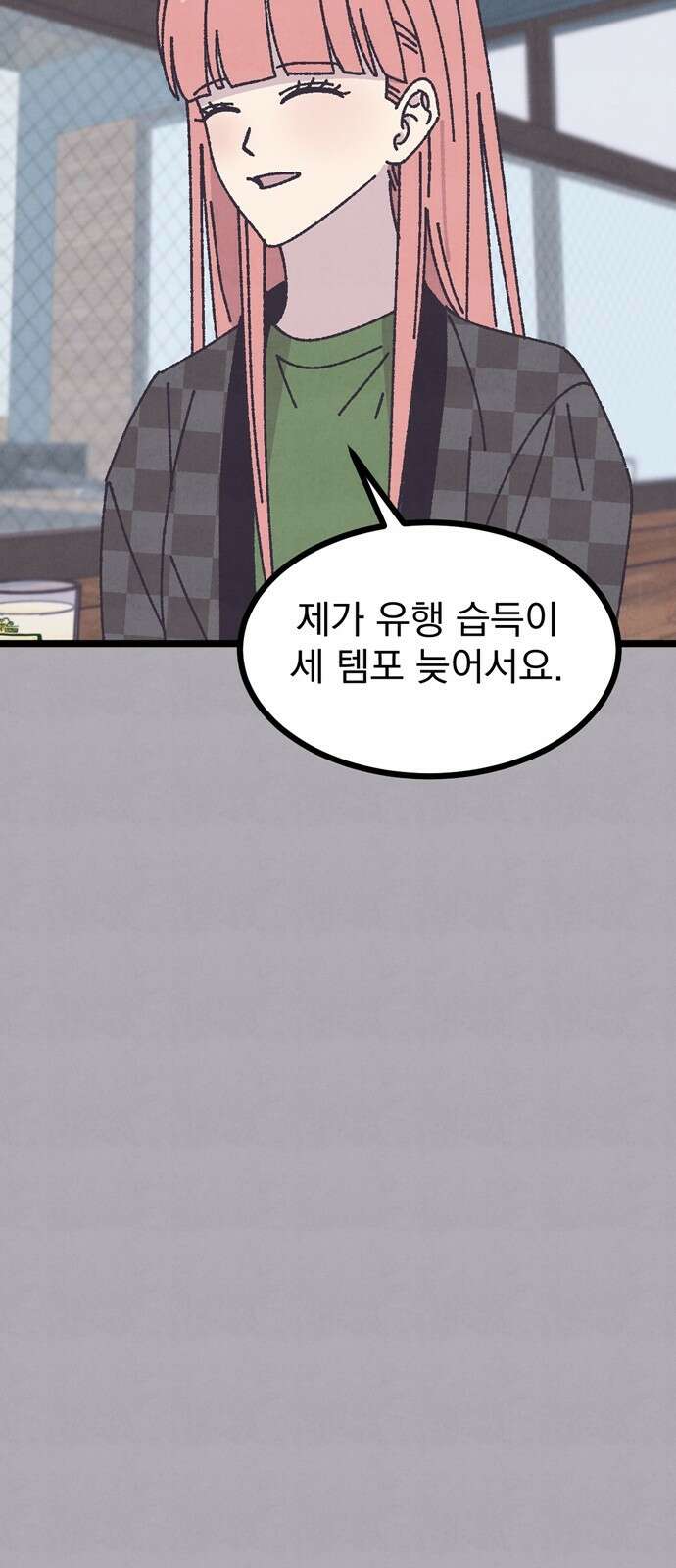 썩은 핑크의 법칙 8화 18